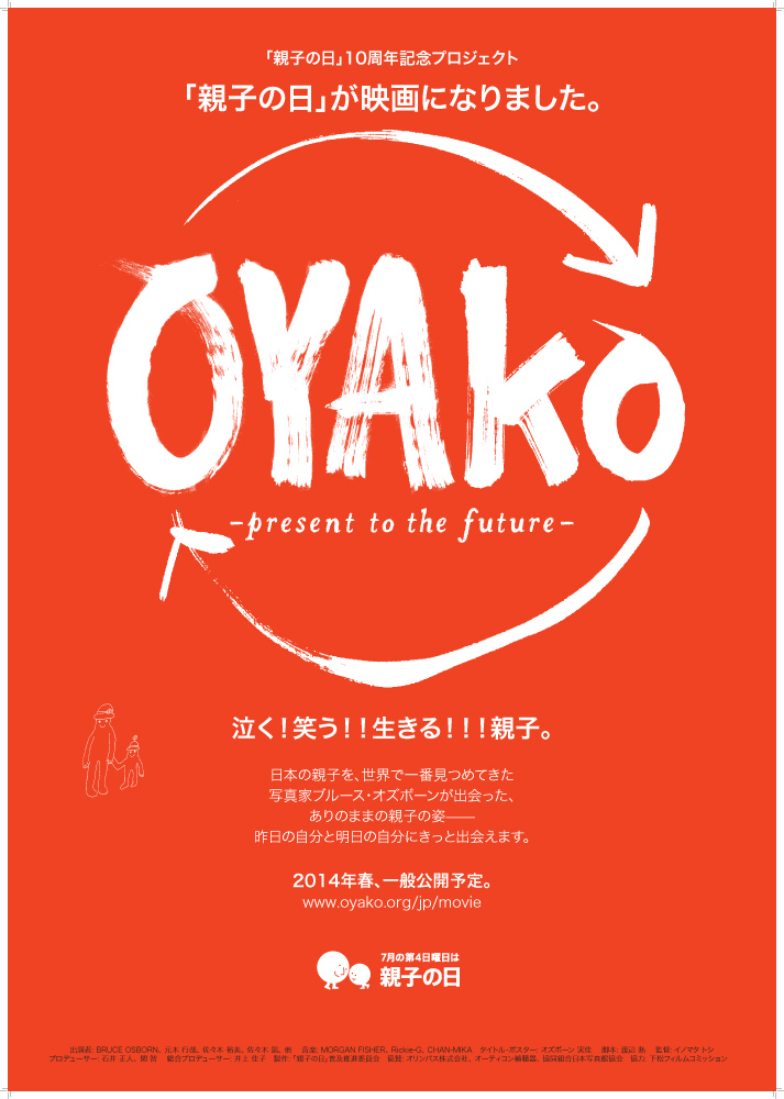 S101513_OyakoMoviePoster_option1