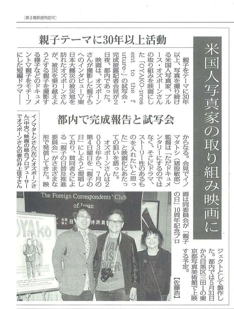 映画「OYAKO」_20140402FCCJ_毎日新聞0404TOKYO