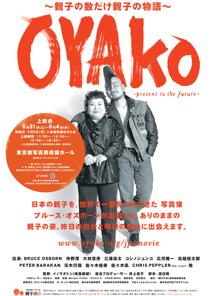 Web用◉041214_OYAKO_movie_Posters_B2_1