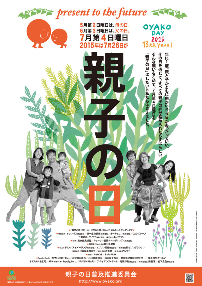 2015_B2親子の日ポスター_smallSMALL