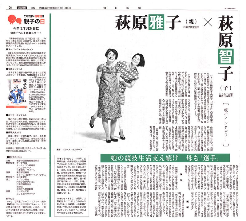 毎日新聞0508